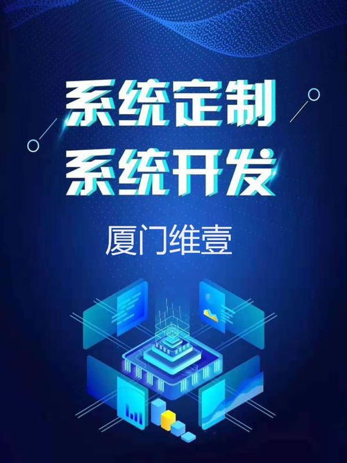 你想要的，我们满足你——厦门软件开发助力企业数字化转型